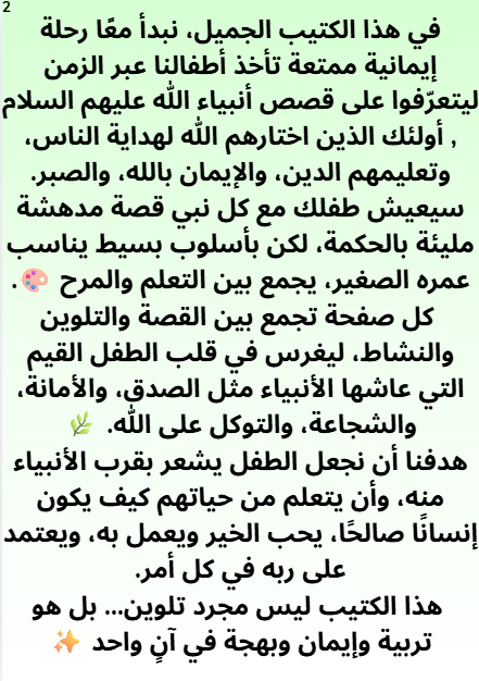 كتيب تلوين للأطقال قصص الأنبياء – الجزء الأول