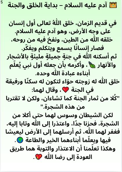 كتيب تلوين للأطقال قصص الأنبياء – الجزء الأول