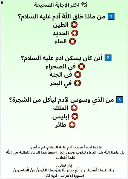 كتيب تلوين للأطقال قصص الأنبياء – الجزء الأول