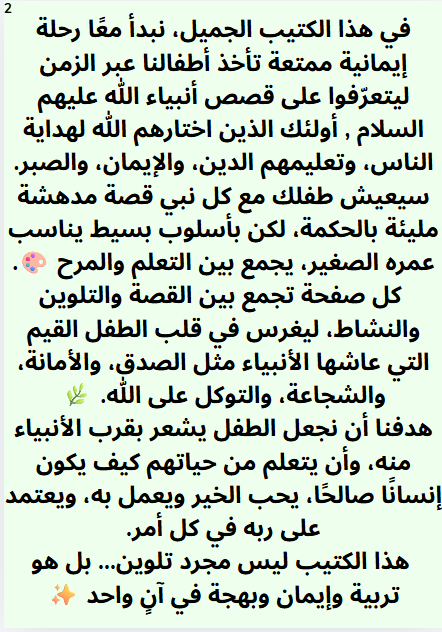 كتيب تلوين للأطقال قصص الأنبياء - الجزء الثاني