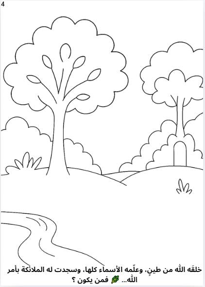 كتيب تلوين للأطقال قصص الأنبياء – الجزء الأول