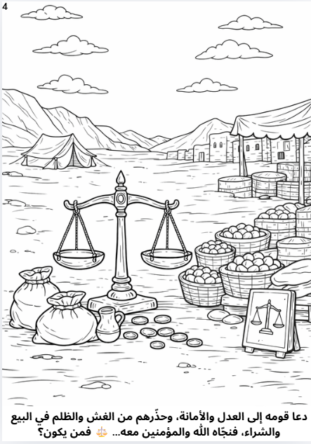 كتيب تلوين للأطقال قصص الأنبياء - الجزء الثاني