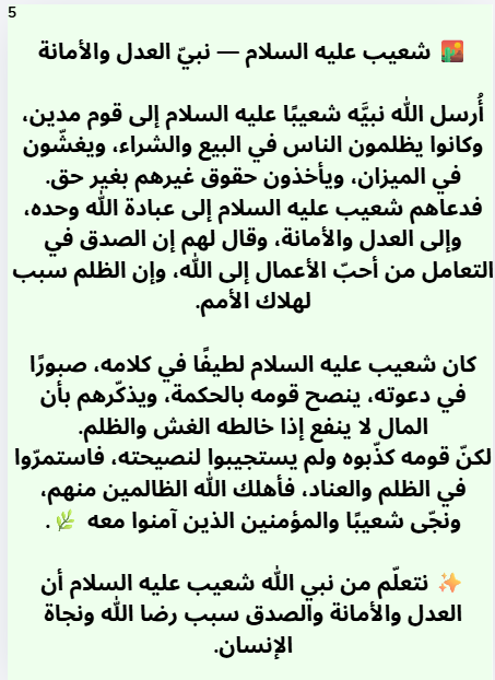 كتيب تلوين للأطقال قصص الأنبياء - الجزء الثاني