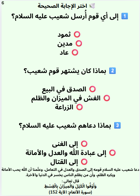 كتيب تلوين للأطقال قصص الأنبياء - الجزء الثاني