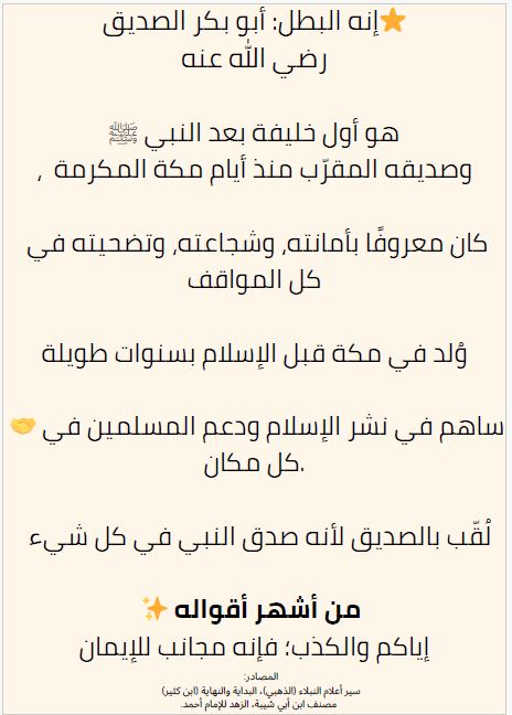كتيب تلوين للأطفال - الأبطال العشرة المبشرين بالجنة